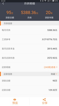 房产计算器