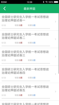 考研政治题库