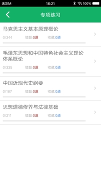 考研政治题库