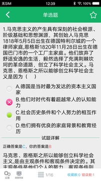 考研政治题库