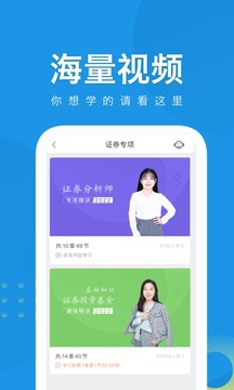 证券从业考试随身学