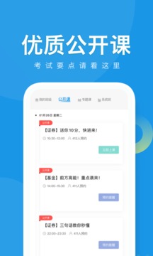 证券从业考试随身学