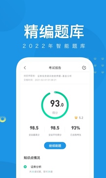 证券从业考试随身学