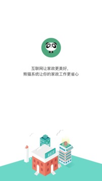 熊猫系统