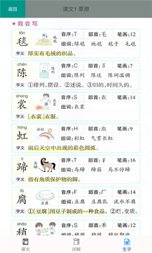 小学语文六年级上册