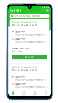 健安链