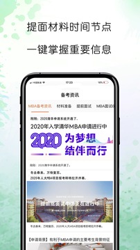 懂你MBA