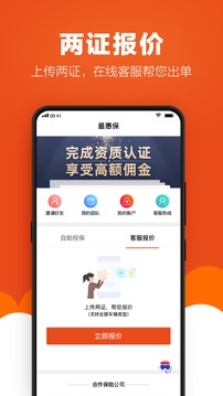 最惠保
