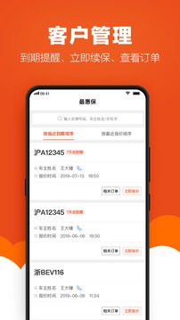最惠保