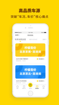 柠檬竞价