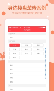 装修