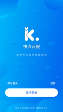 快点云服客户端