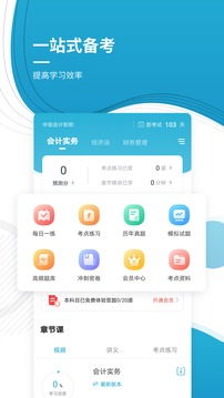 中级会计师