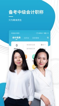 中级会计师