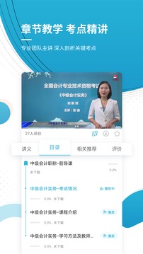 中级会计师