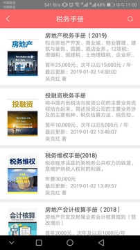 超级税务总监
