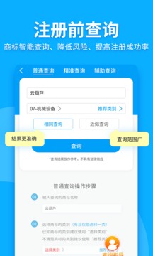 商标查询注册