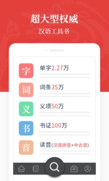 汉语大词典