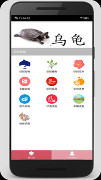 拍照识图君