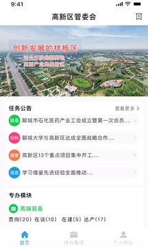 高新区产业讯
