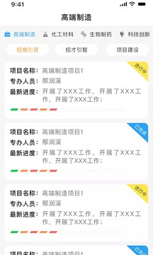 高新区产业讯
