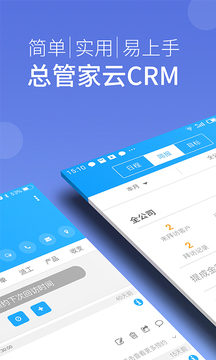 总管家客户进销存