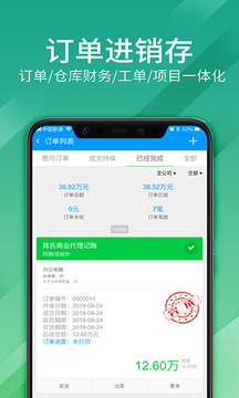 总管家客户进销存