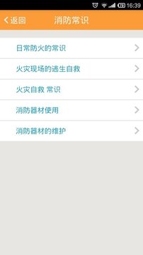 智慧消防