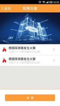 智慧消防