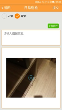 智慧消防