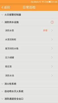 智慧消防