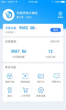 微卡共享商家版
