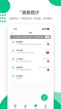 爱学生老师APP