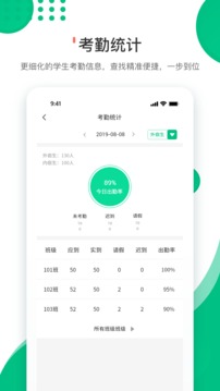 爱学生老师APP