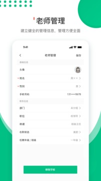 爱学生老师APP
