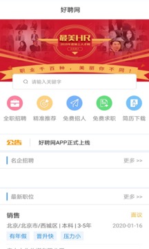 好聘网升级版