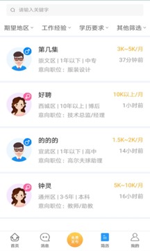 好聘网升级版