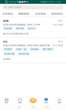 好聘网升级版