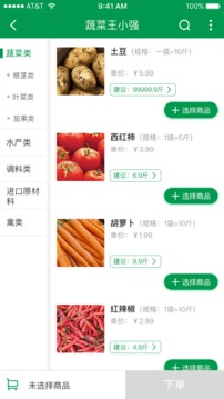餐链采购助手