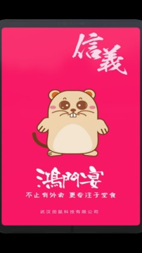 鸿门宴商家版