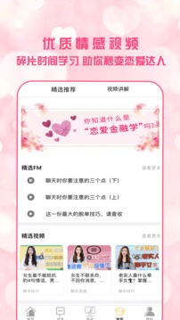 恋爱聊天术