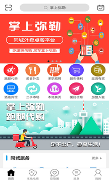 掌上弥勒