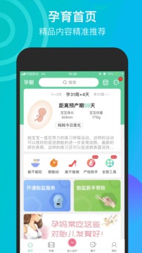 微胎心