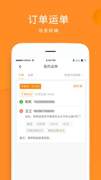 云聚物流