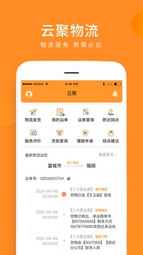 云聚物流