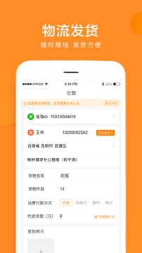 云聚物流
