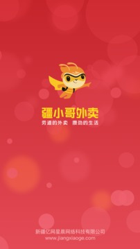 疆小哥外卖