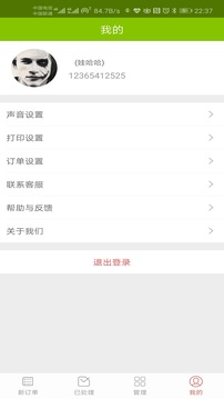 吃啥外卖商家版