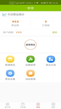 吃啥外卖商家版