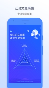 迅捷论文查重